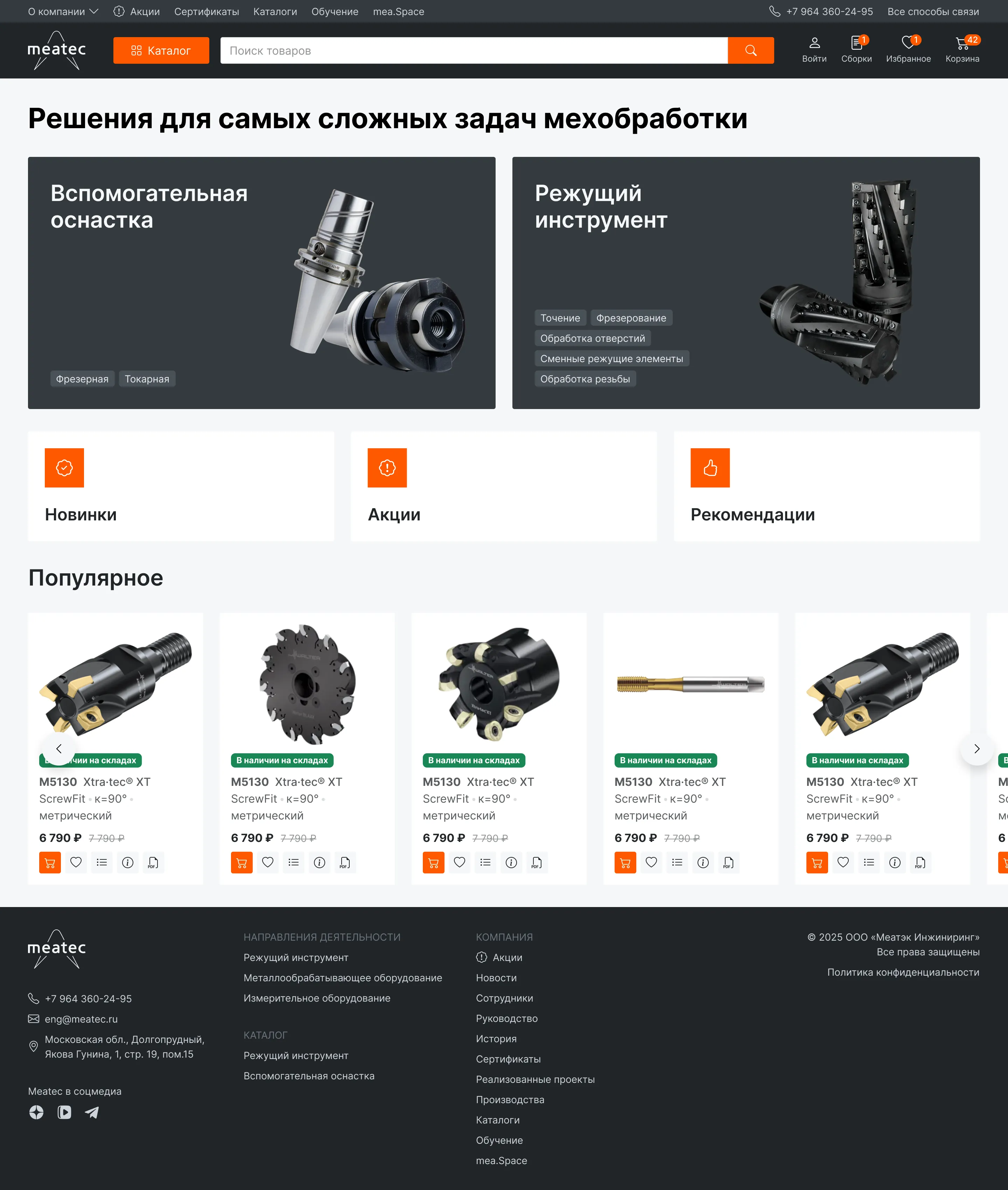 Meatec • Собака Павлова • Сайт производителя промышленных станков