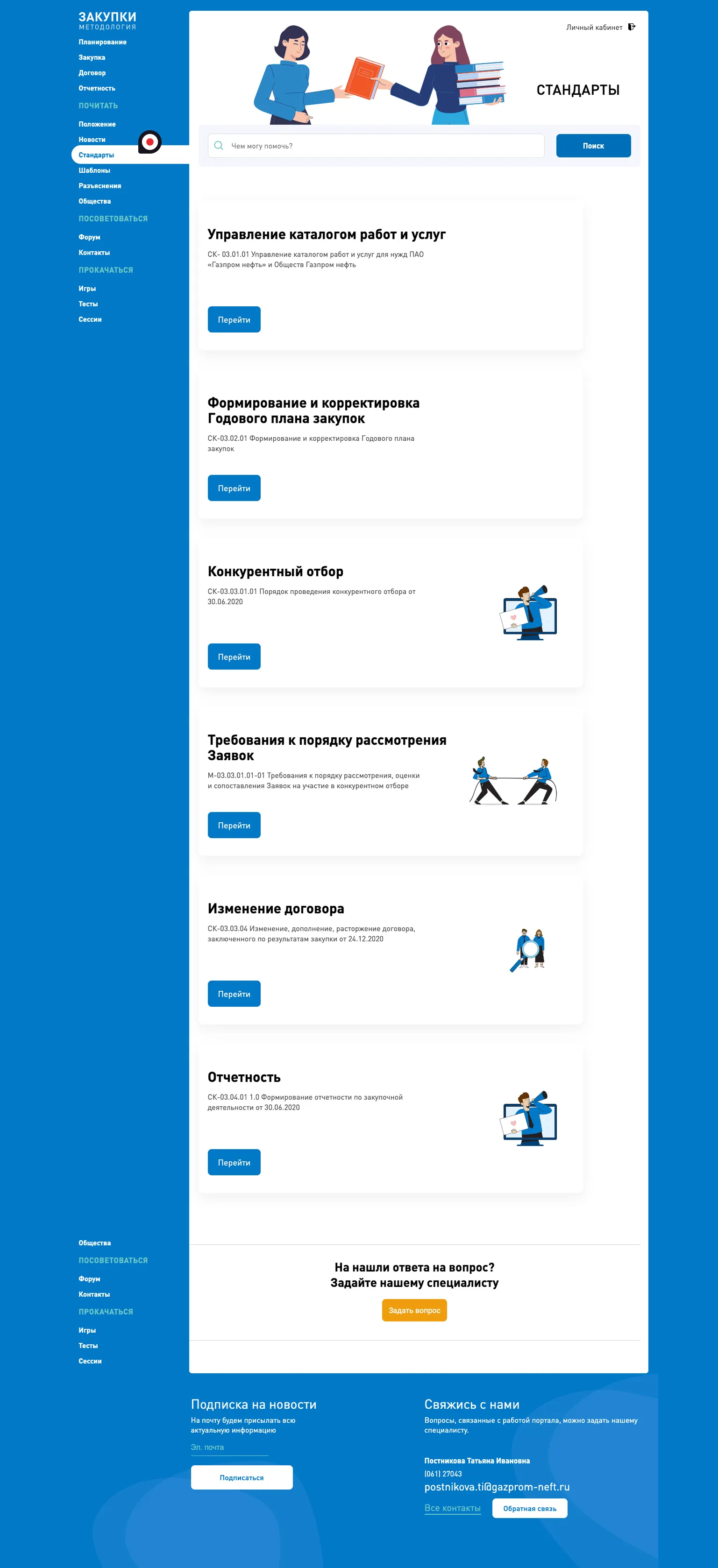 UX-аудит сервисов «Газпрома» • Собака Павлова
