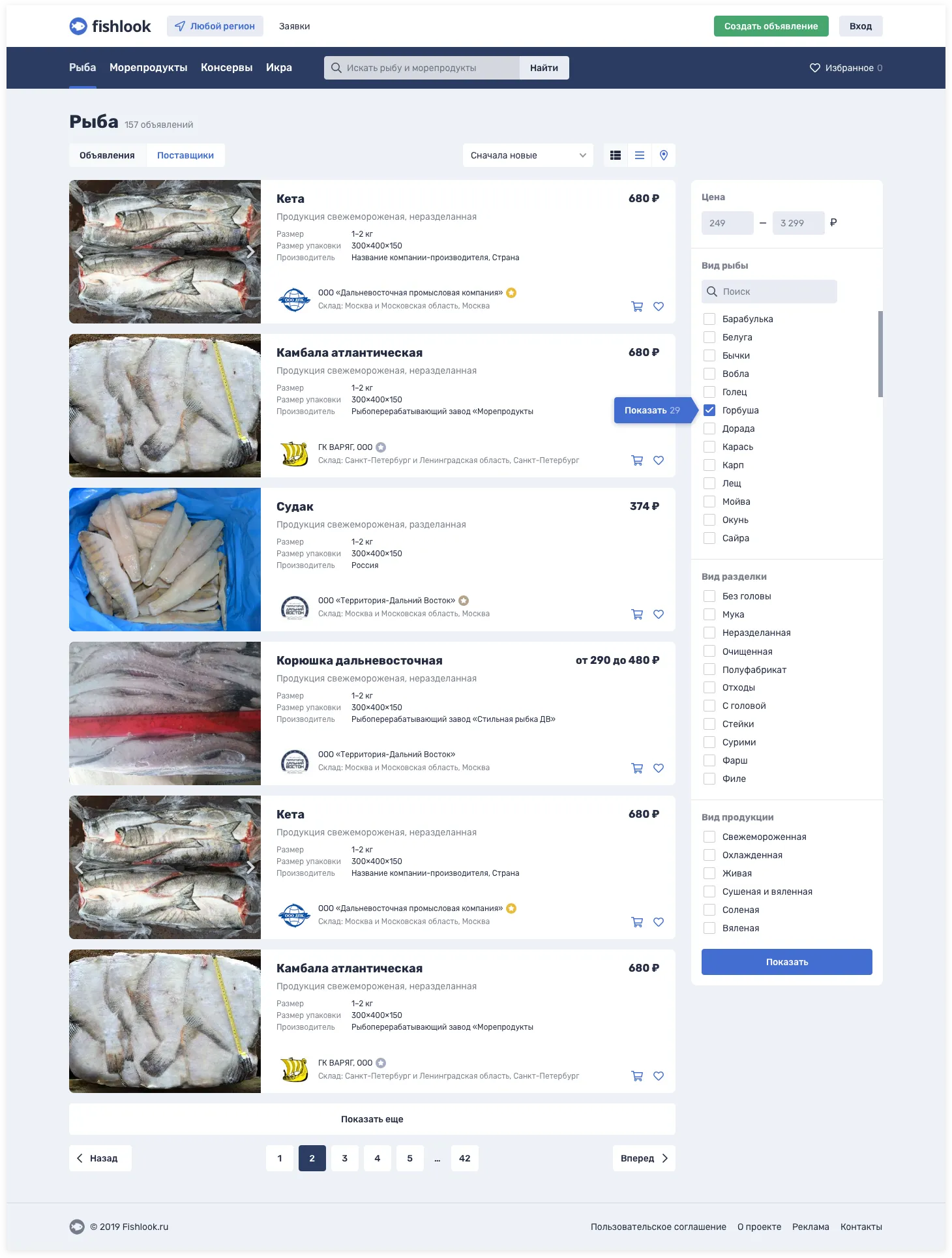Раздел каталога. Веб версия. Дизайн интерфейса рыбного маркетплейса | SobakaPav.ru