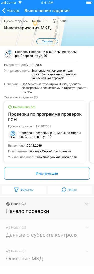 Выполненные задания. Мобильное приложение для работы с реестрами | SobakaPav.ru