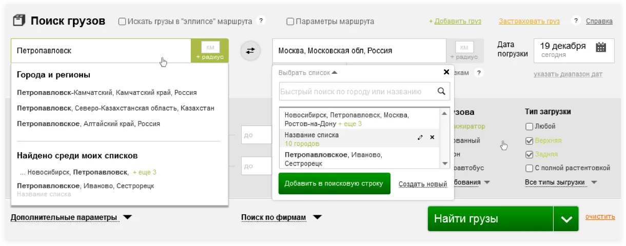 Дизайн формы поиска для грузоперевозчиков. Выбор направления/геообъекта и списка | SobakaPav.ru