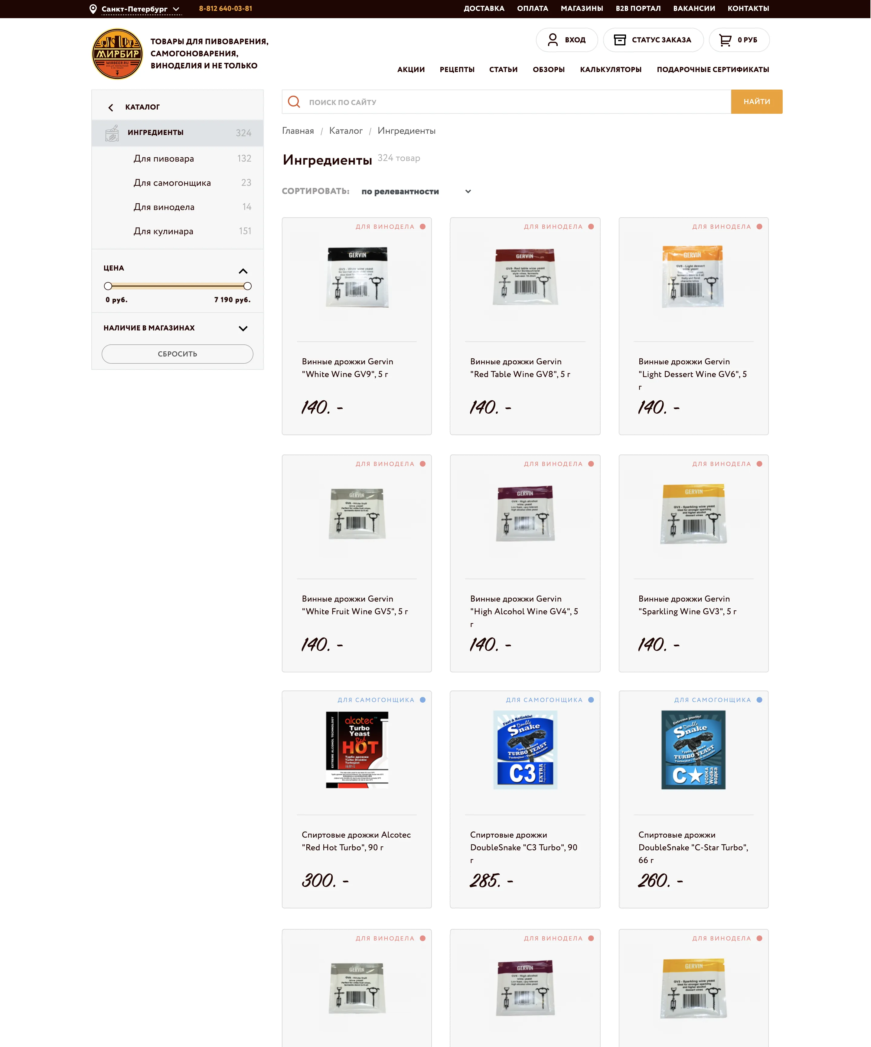 UX-аудит магазина для пивоваров | SobakaPav.ru