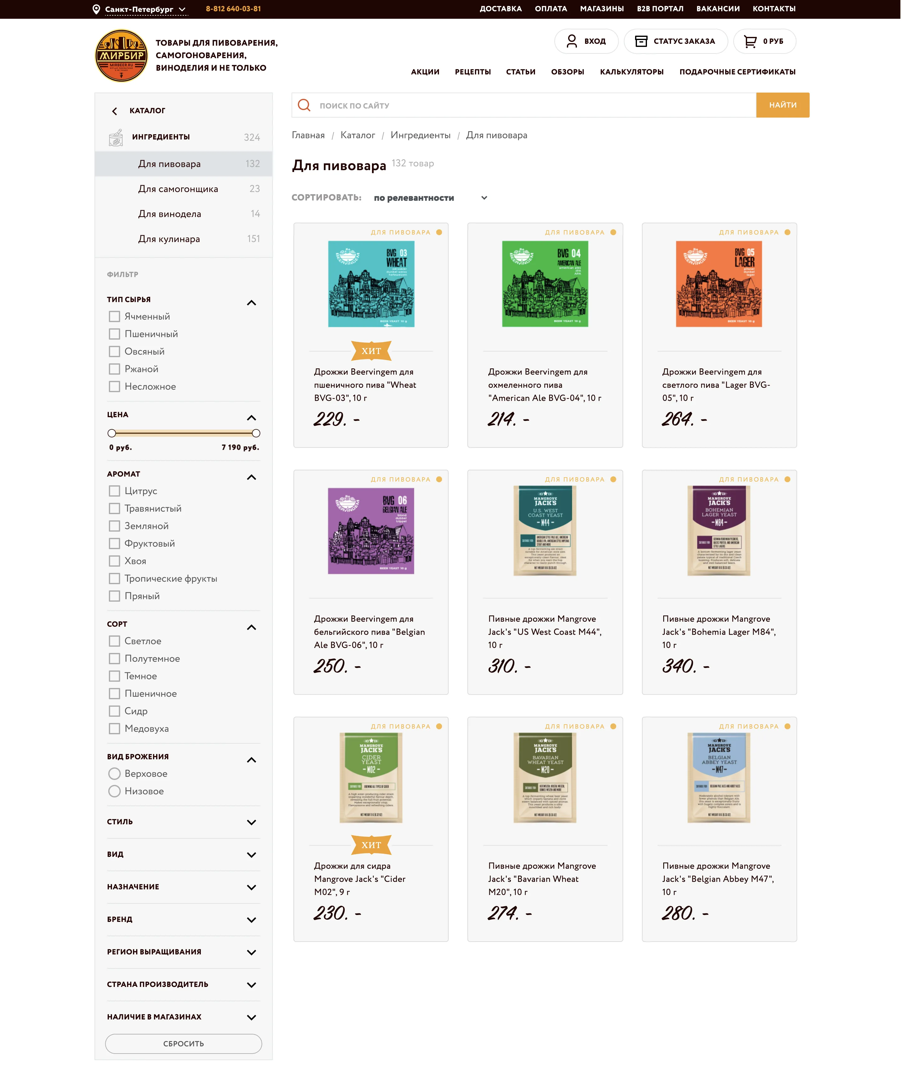 UX-аудит магазина для пивоваров | SobakaPav.ru