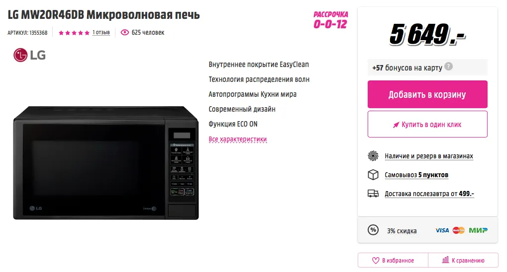 Описание микроволновки на сайте Media Markt | SobakaPav.ru