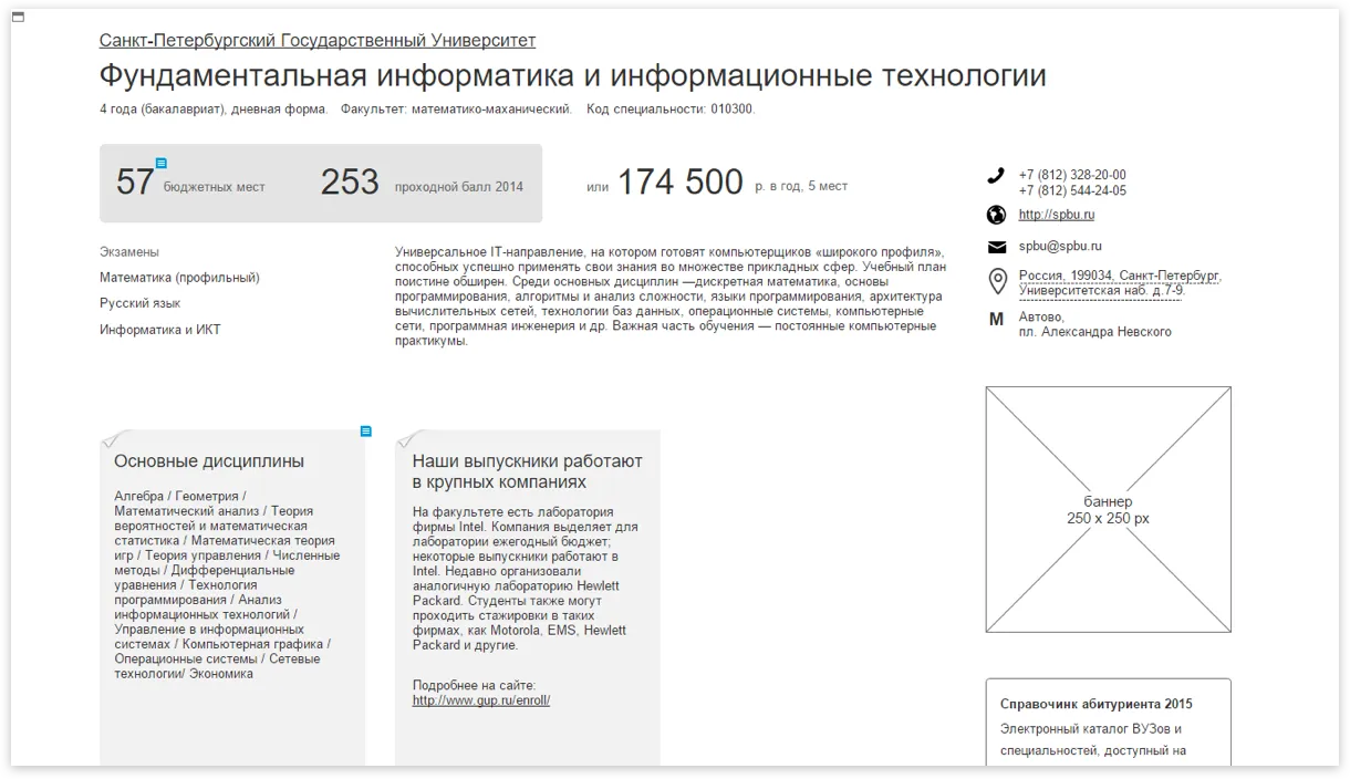 Интерфейс сервиса подбора ВУЗа Корочка.ру | SobakaPav.ru