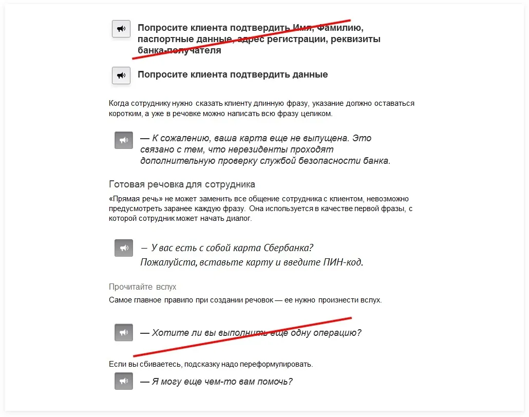 Требования к подсказкам. Гайд по созданию интерфейсных текстов для «Сбербанка» | SobakaPav.ru