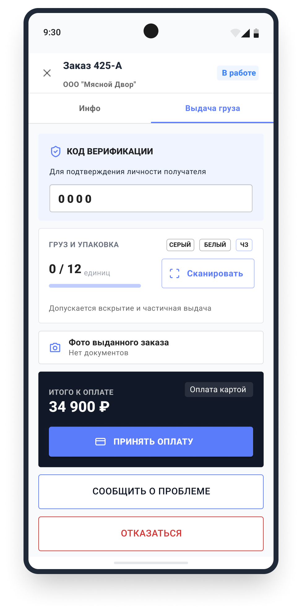 Собака Павлова • Антор • Мобильное приложение для автоматизации логистики