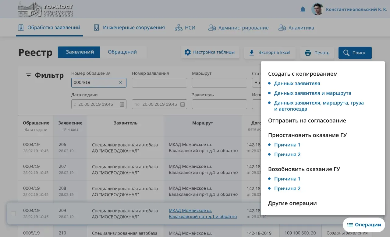 Операции. Дизайн системы согласования маршрутов | SobakaPav.ru