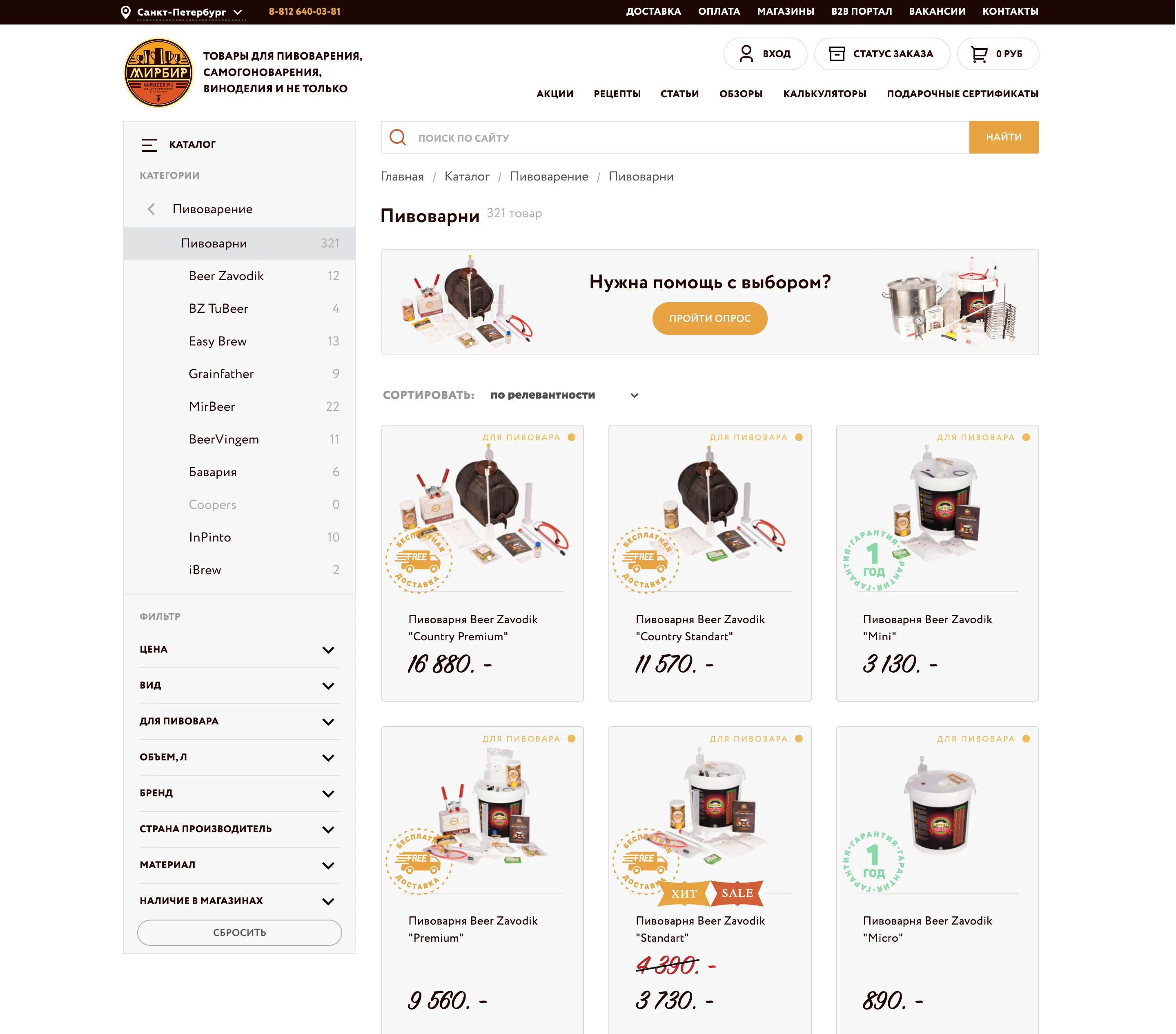 UX-аудит магазина для пивоваров | SobakaPav.ru