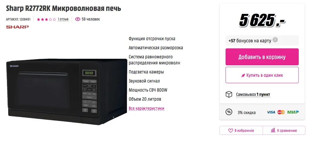 Описание микроволновки на сайте Media Markt | SobakaPav.ru