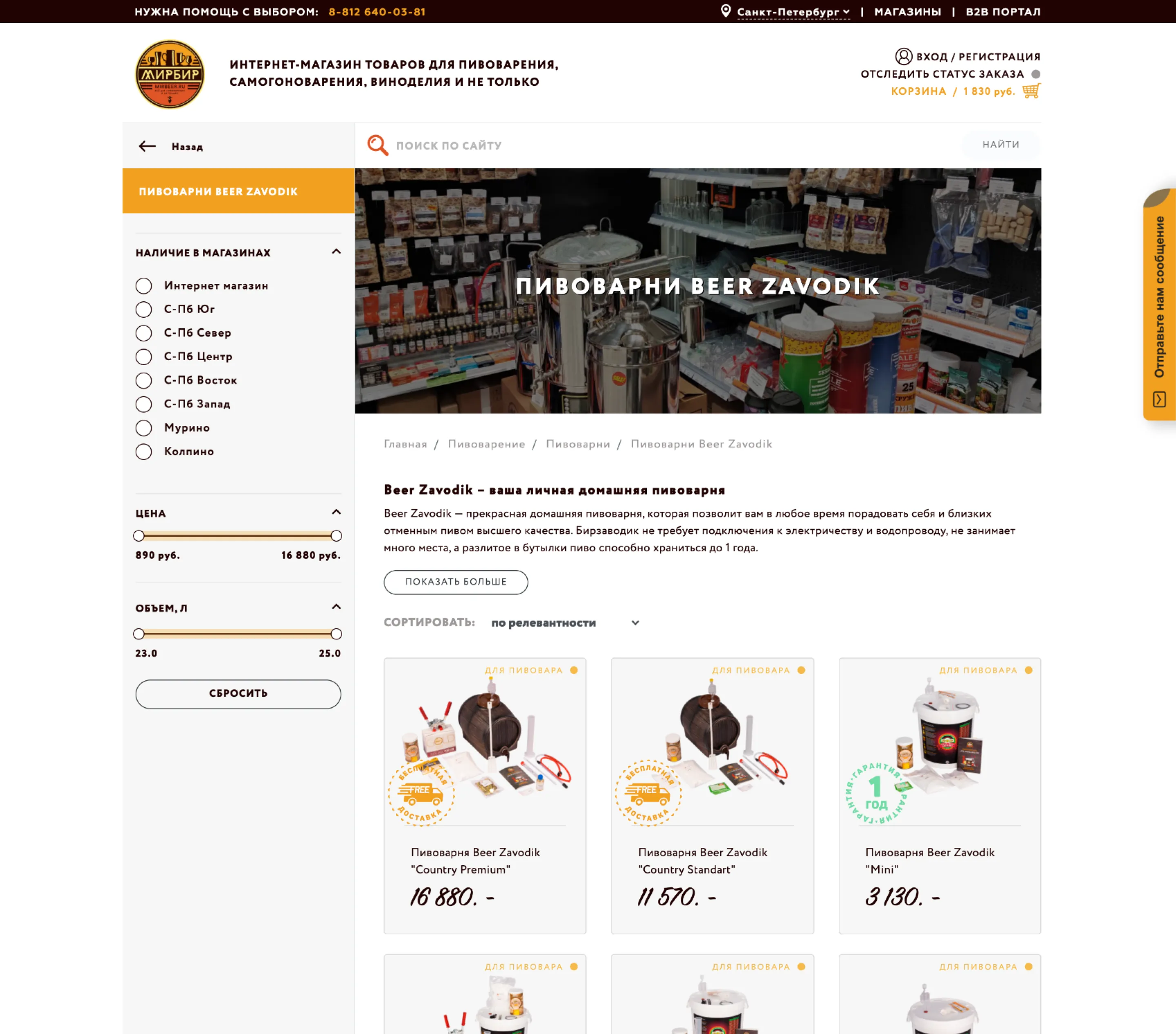 UX-аудит магазина для пивоваров | SobakaPav.ru