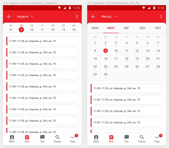 Список заказов в виде календаря. Редизайн интерфейса мобильного приложения для сервисных инженеров | SobakaPav.ru