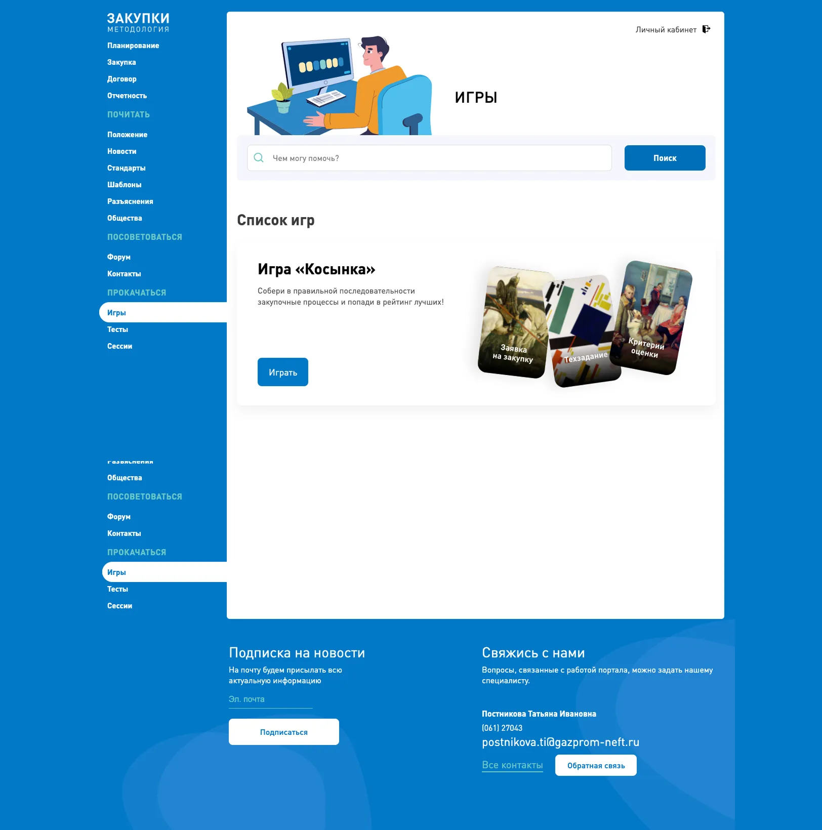 UX-аудит сервисов «Газпрома» • Собака Павлова