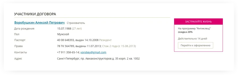 Историю по каждому клиенту в дизайне. Интерфейс рабочего места страхового агента АльфаСтрахования | SobakaPav.ru