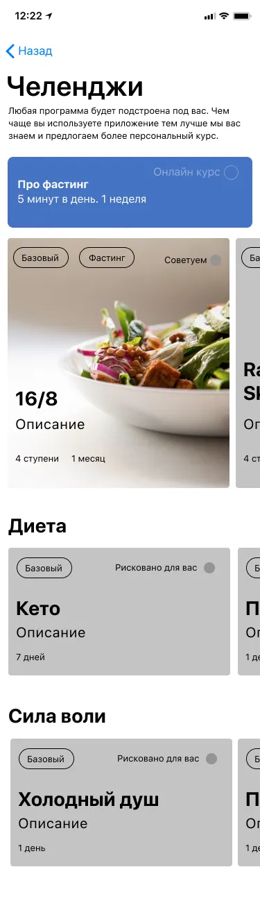 Челленджи. Концептуальный дизайн интерфейса приложения для интервального голодания | SobakaPav.ru