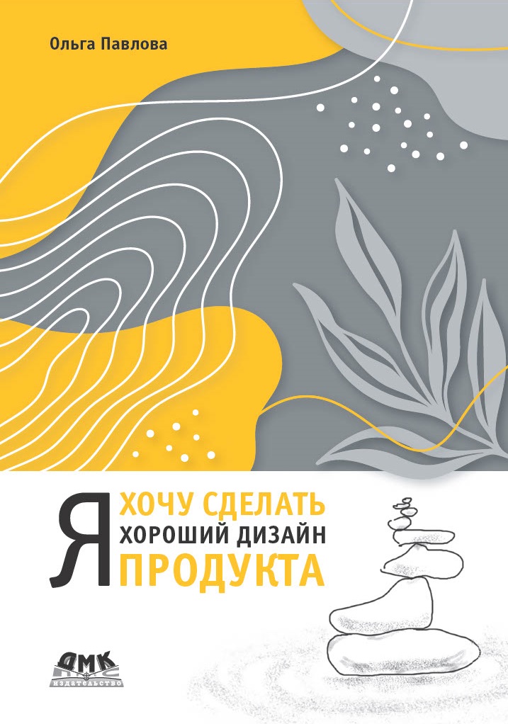 Я хочу сделать хороший дизайн продукта Я хочу сделать хороший дизайн продукта