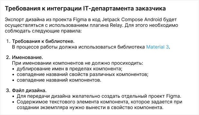 Пример требований IT-департамента к макетам