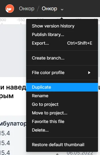 Дубликат проекта создается с помощью соответствующей команды контекстного меню