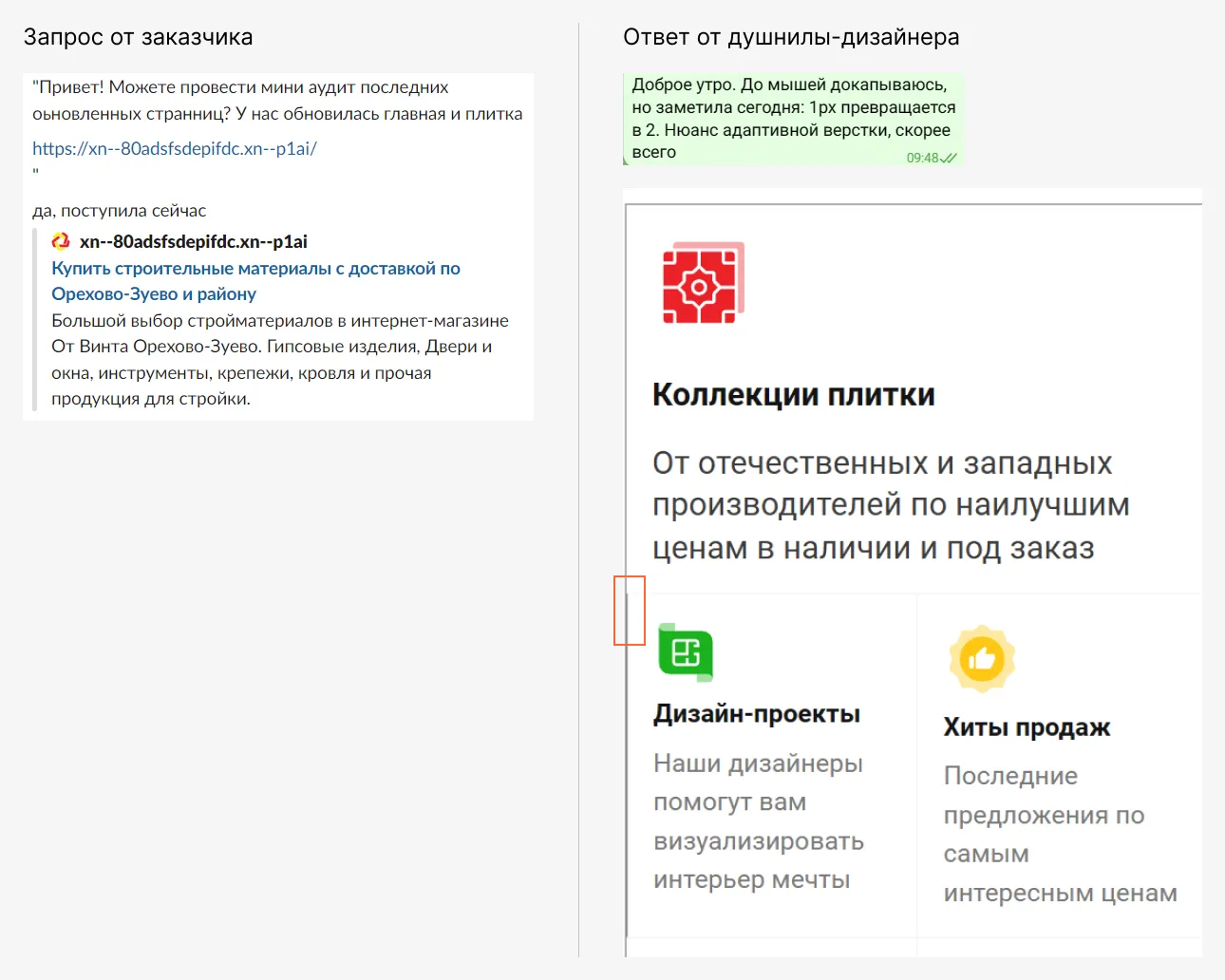 Переписка с постоянным клиентом