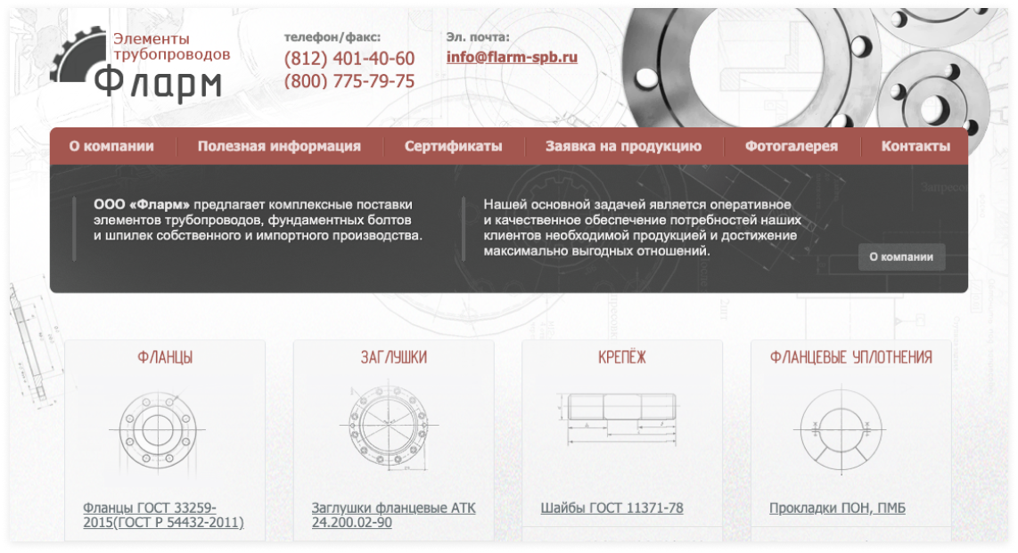 Контент для сайта инженерного завода