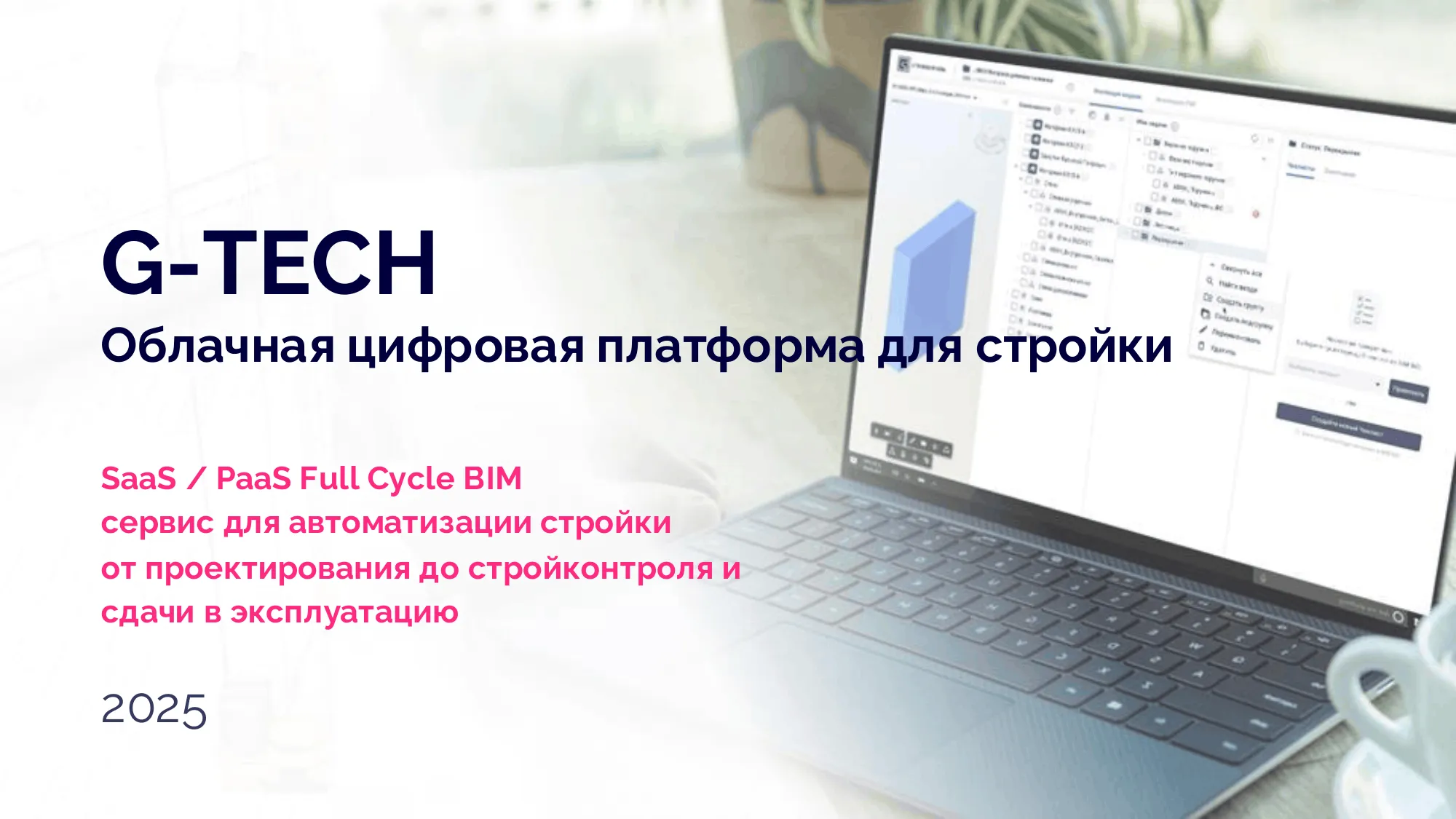 Облачная платформа для автоматизации строительства • Собака Павлова