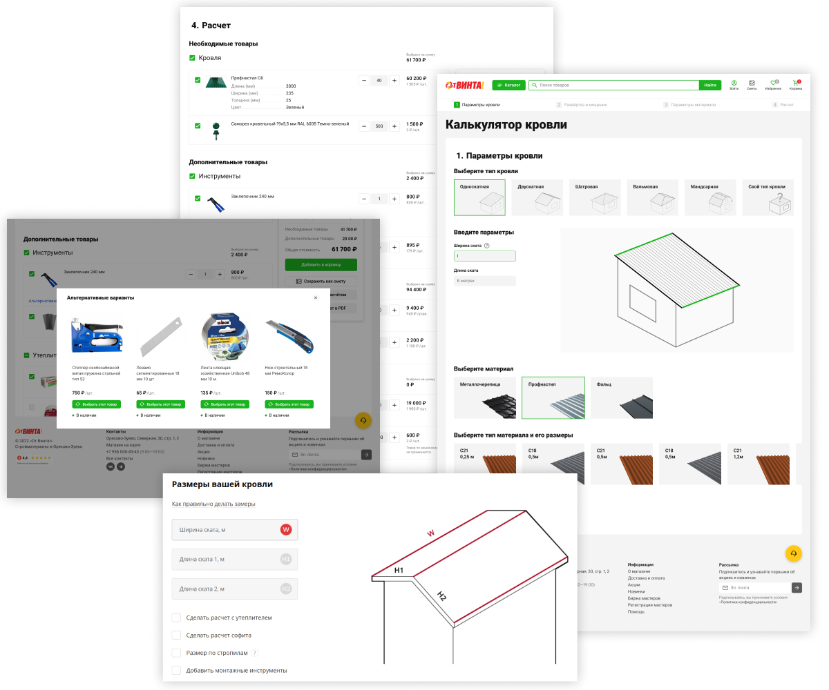 Собака Павлова • От Винта • Калькулятор расчета кровли