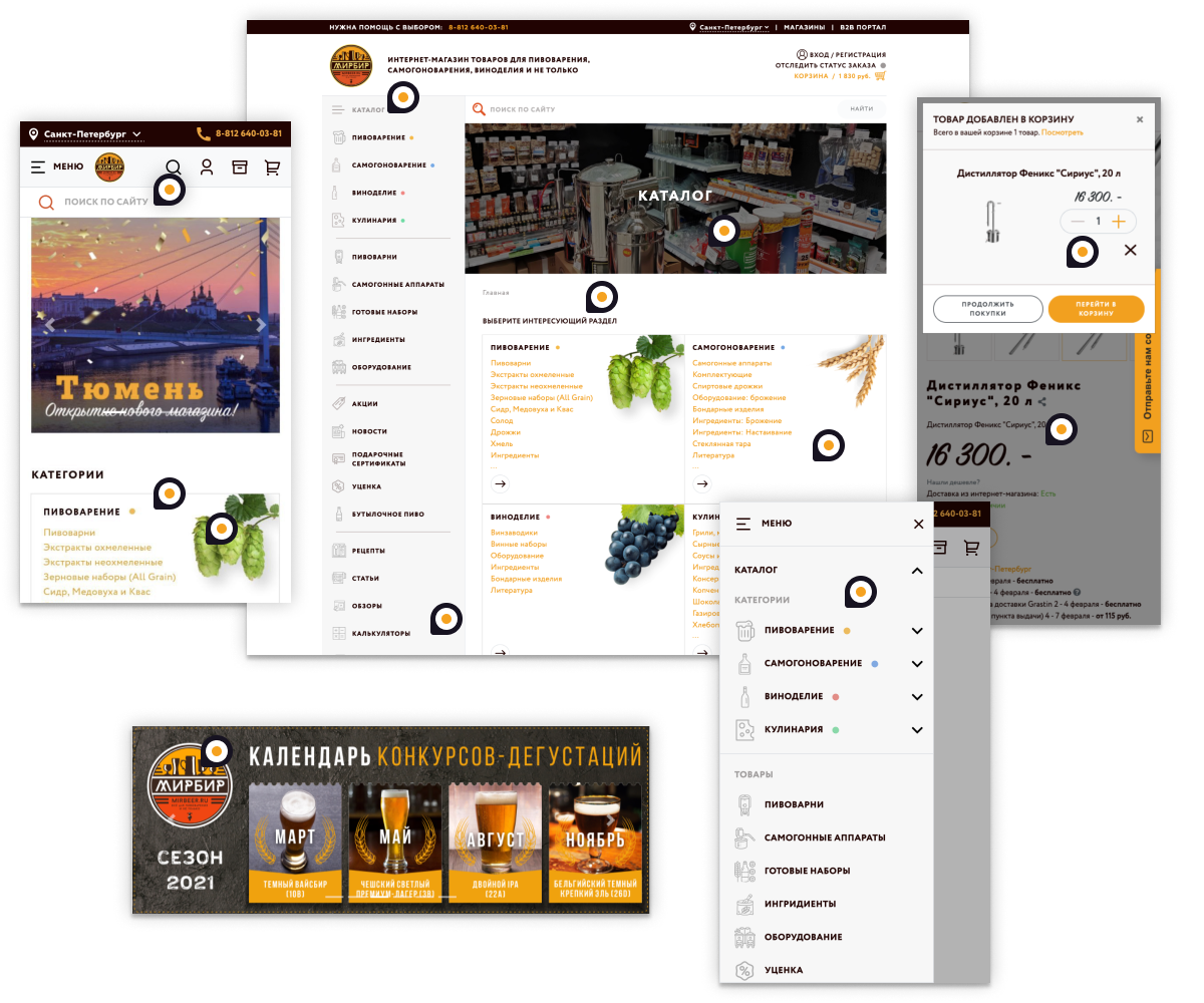 Собака Павлова • «МирБир» • UX-аудит магазина для пивоваров