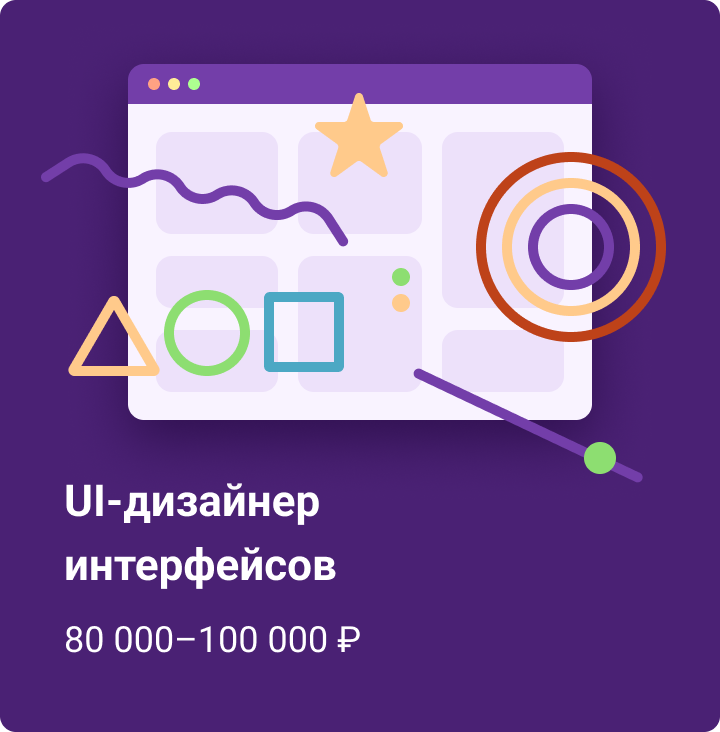 UI-дизайнер интерфейсов