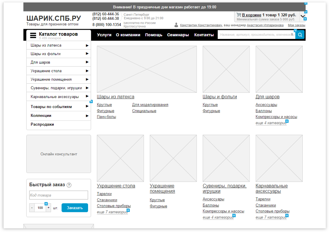 UX-исследование и дизайн интерфейса интернет-магазина