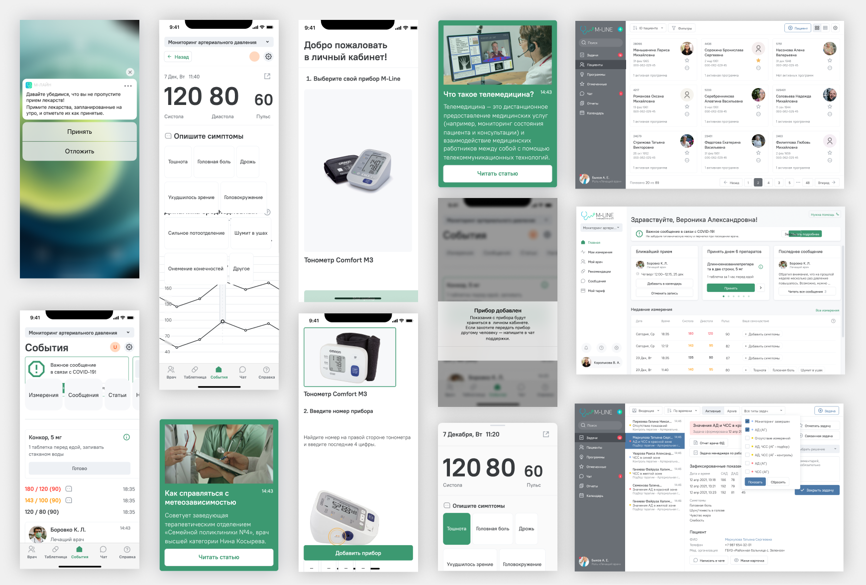 Медицина • UX/UI-дизайн медицинских интерфейсов