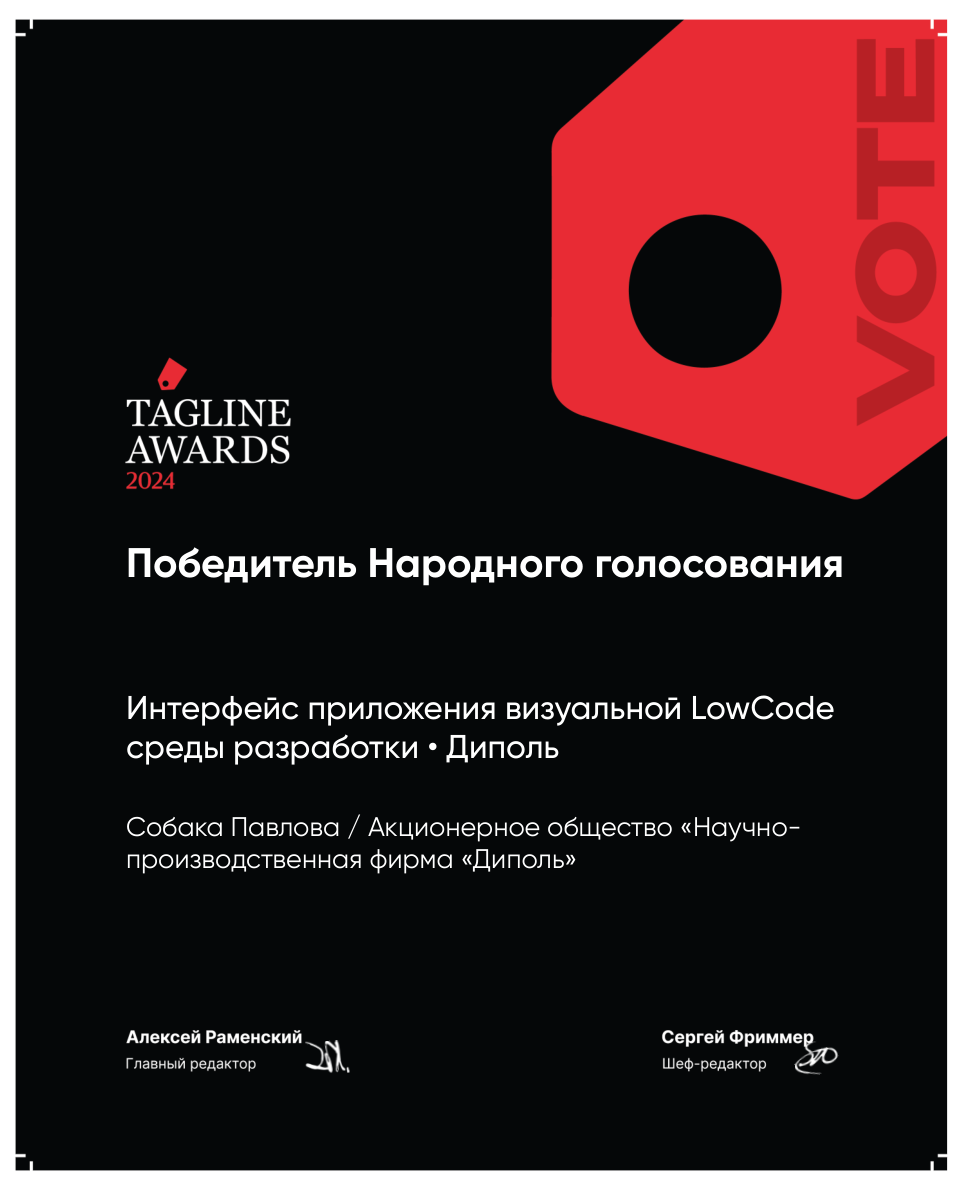 Собака Павлова • Победитель Tagline Awards 2024