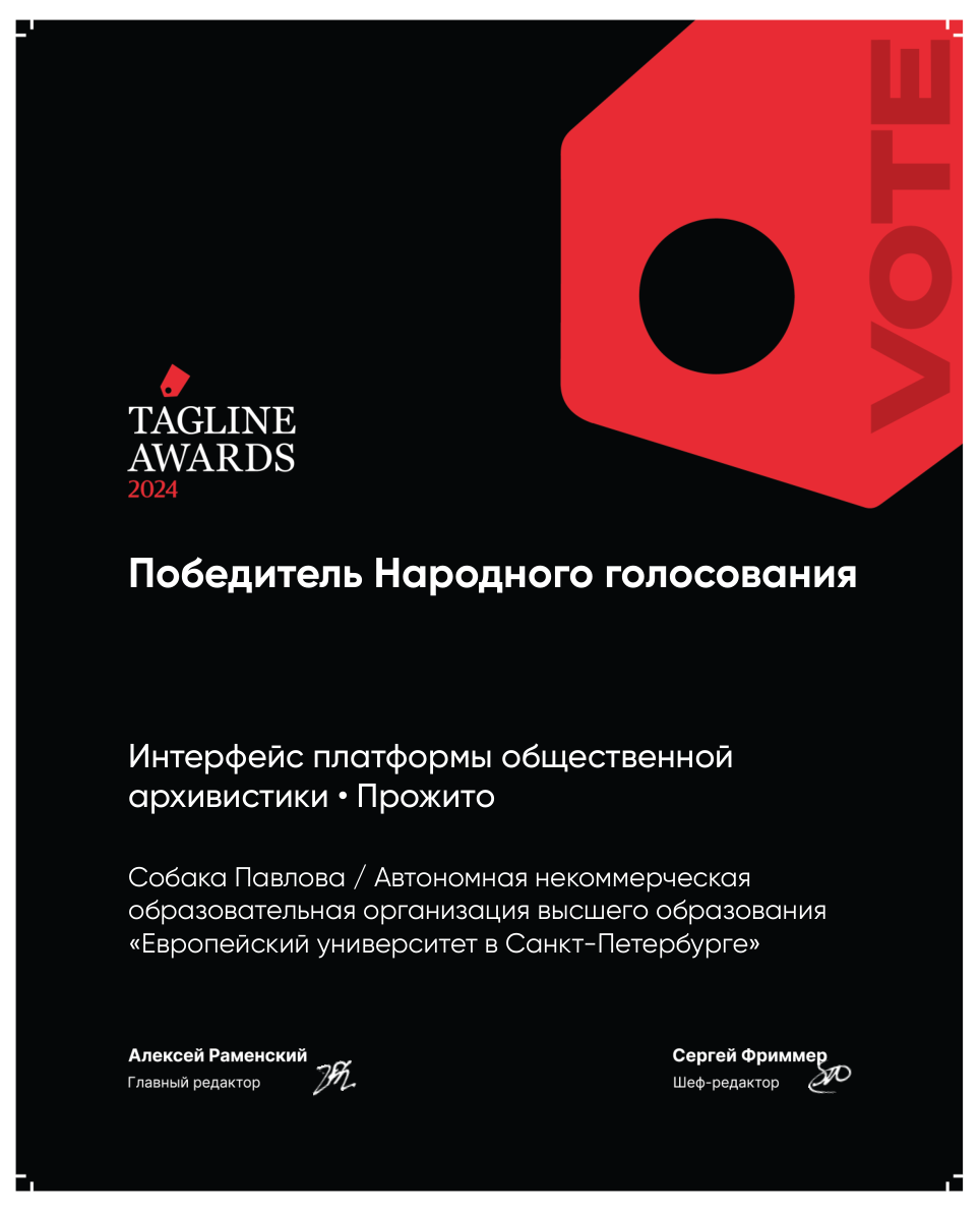 Собака Павлова • Победитель Tagline Awards 2024