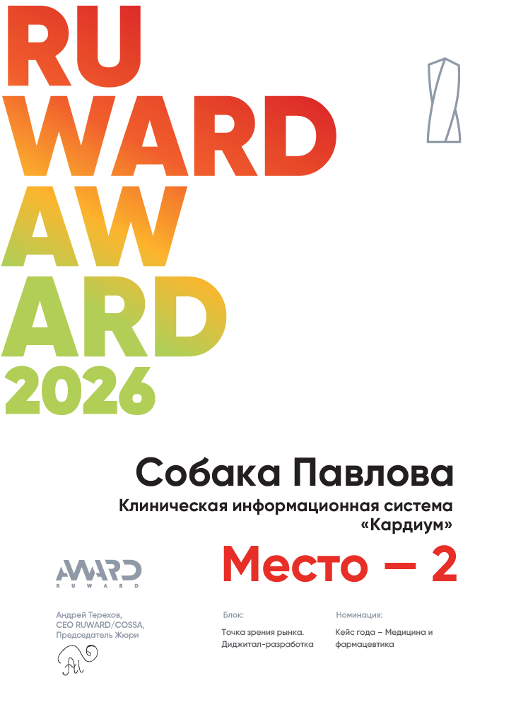 Собака Павлова • RUWARD AWARD 2026