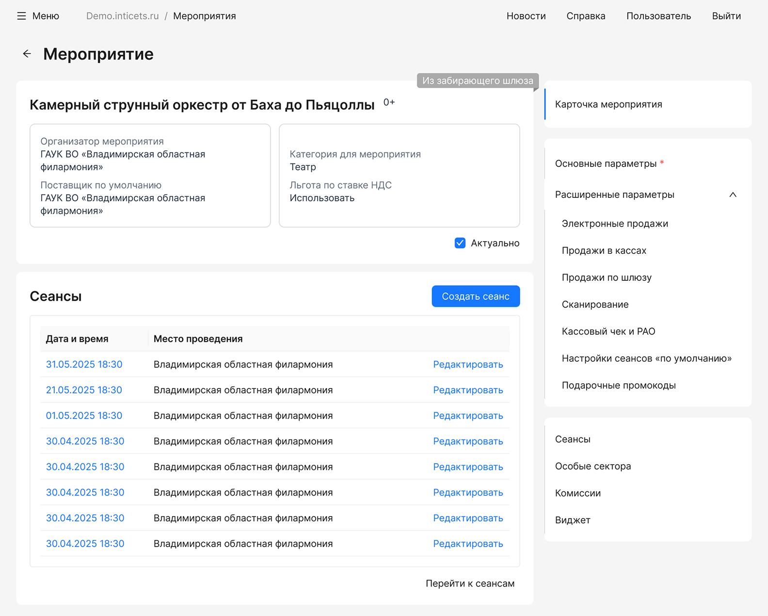 Интерфейс системы автоматизации билетных операций • Собака Павлова