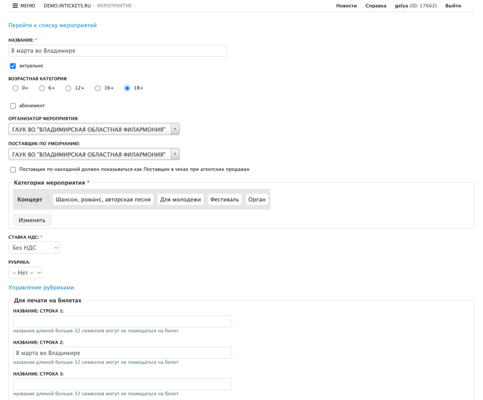 Интерфейс системы автоматизации билетных операций • Собака Павлова