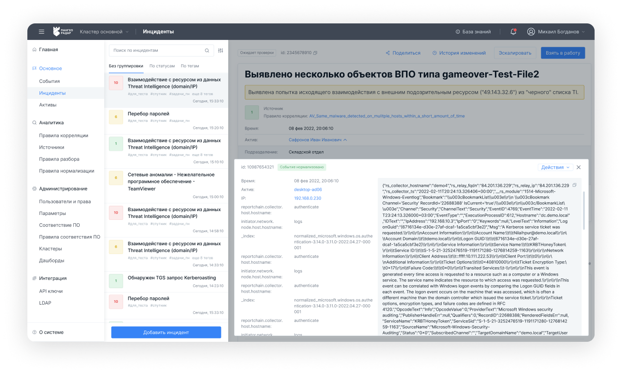 Дизайн интерфейса платформы кибер­безопасности. Инциденты. 