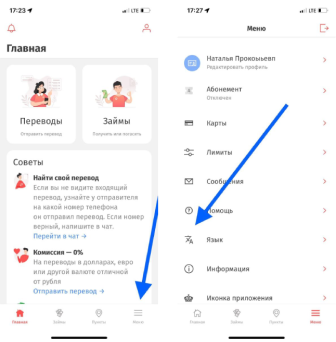 KoronaPay. Смена языка в мобильном приложении. 