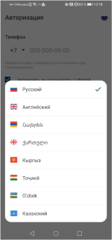 Unistream. Выбор языка мобильного приложения  