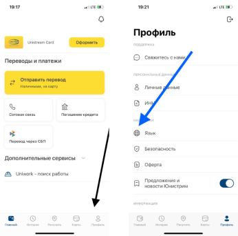 Unistream. Смена языка в мобильном приложении. 