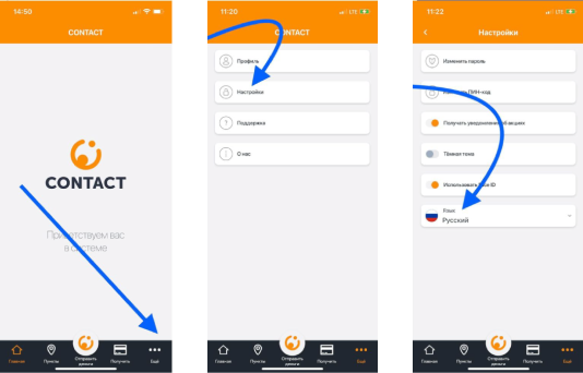 Contact. Смена языка в мобильном приложении. 