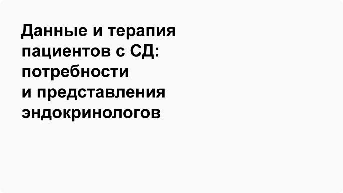 Презентация. Потребности врачей. 