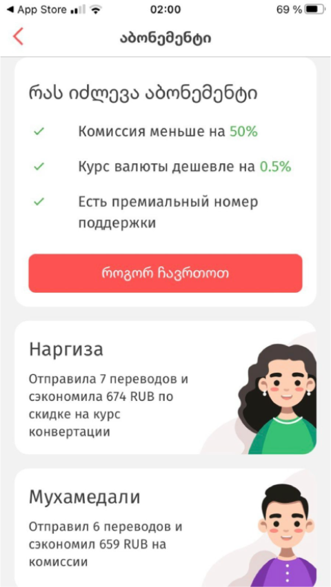 KoronaPay. Перевод страниц мобильного приложения. 