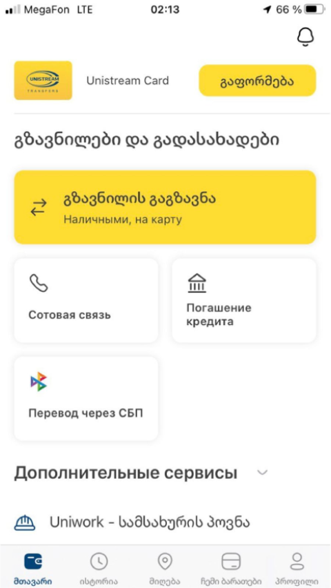 Unistream. Перевод страниц мобильного приложения. 