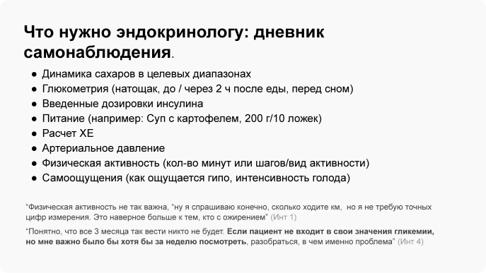 Презентация. Потребности врачей. 