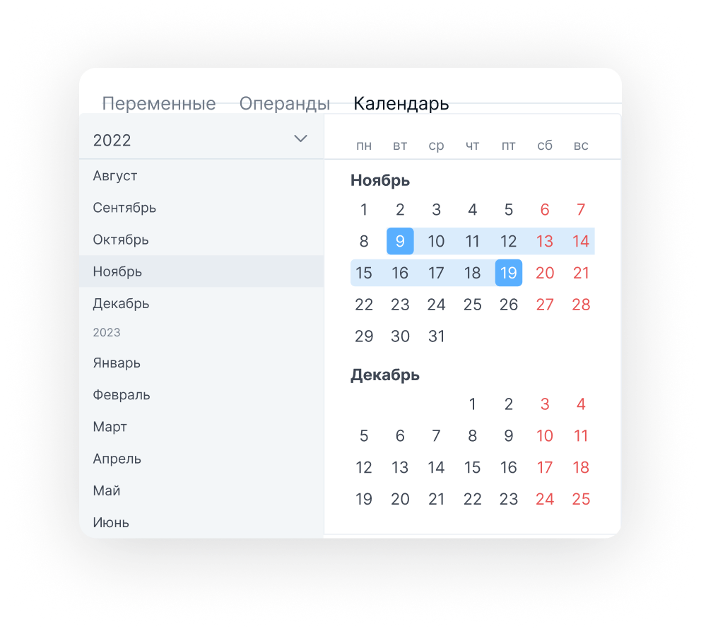 Платформа кибербезопасности. Календарь.