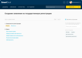 Создание заявления на государственную регистрацию. Интерфейс рабочего места оператора. 