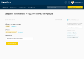 Создание заявления на государственную регистрацию. Интерфейс рабочего места оператора. 