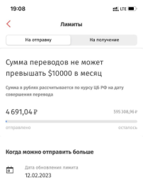 KoronaPay. Счетчик лимита перевода. 