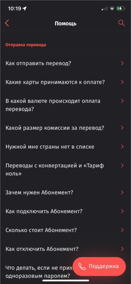 KoronaPay. Поддержка. 