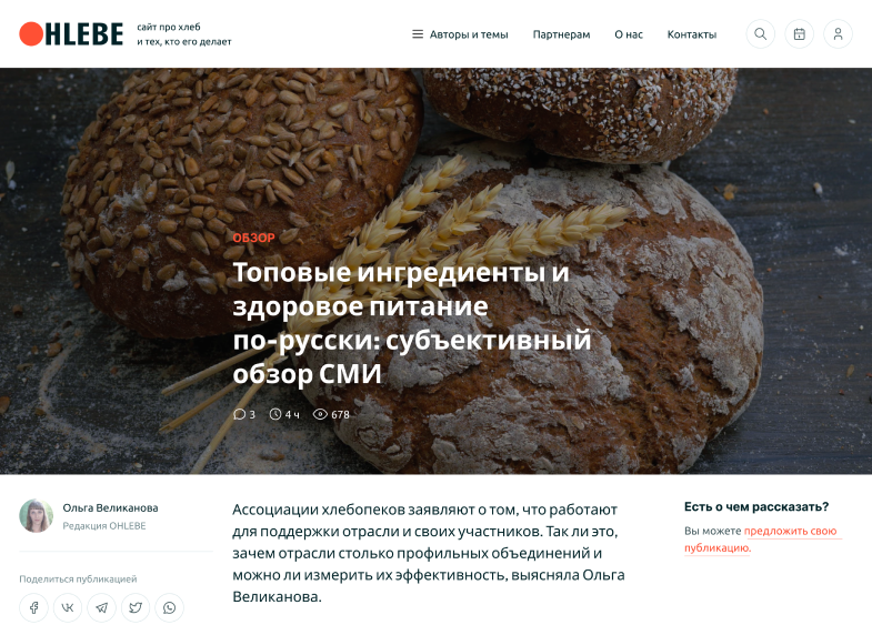 Дизайн страницы публикаций профильного СМИ